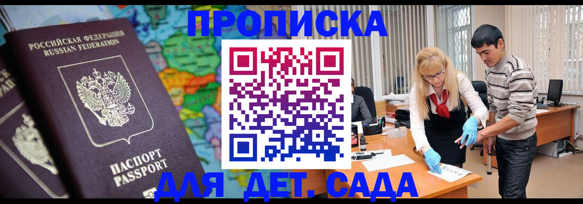 прописка для работы в Усть-Илимске